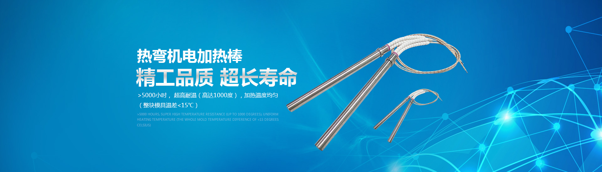 熱彎機電加熱棒：精工品質，超長壽命。